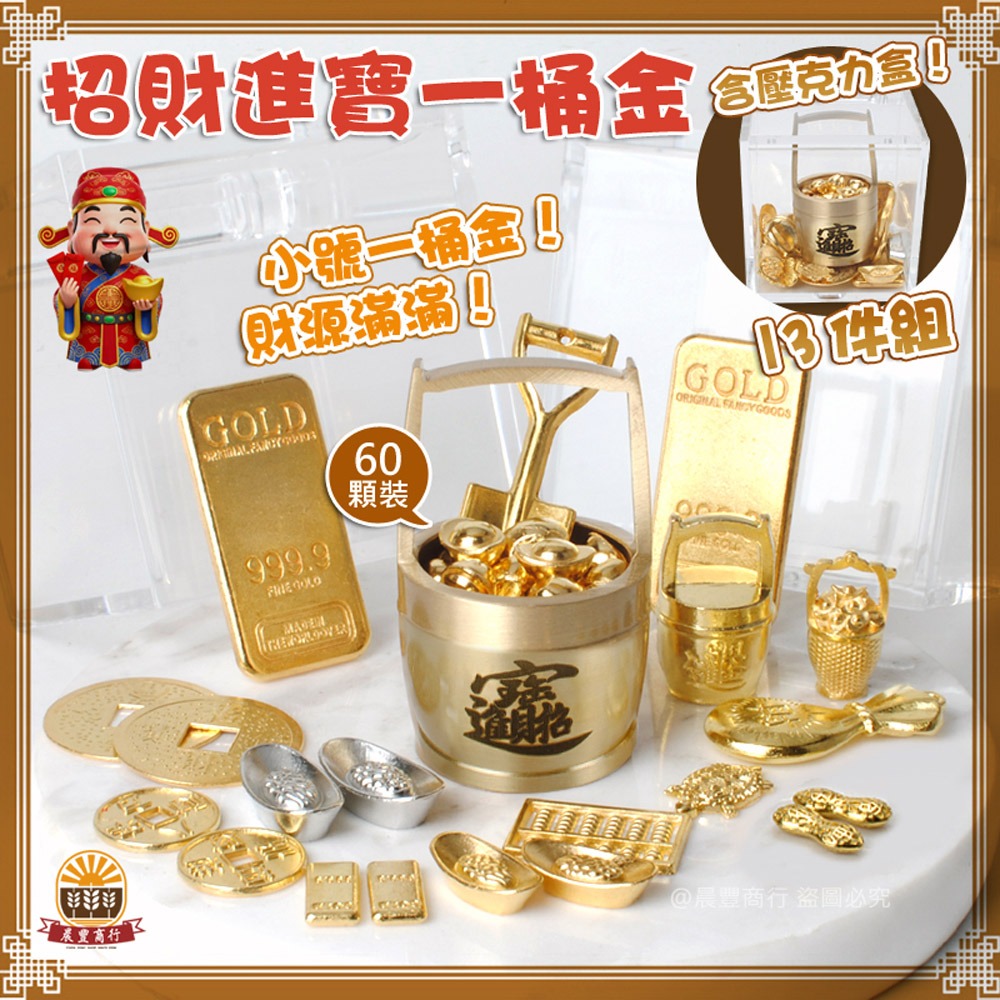 【晨豐商行】一桶金 聚寶盆 金蟾蜍 金雞 元寶擺飾 金磚金條 招財小物 開運小物 暴富神器 招財必備-7款-規格圖8