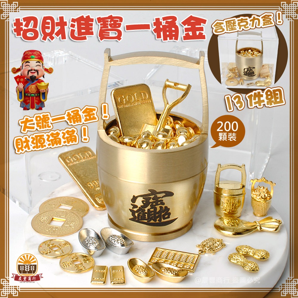 【晨豐商行】一桶金 聚寶盆 金蟾蜍 金雞 元寶擺飾 金磚金條 招財小物 開運小物 暴富神器 招財必備-7款-規格圖8