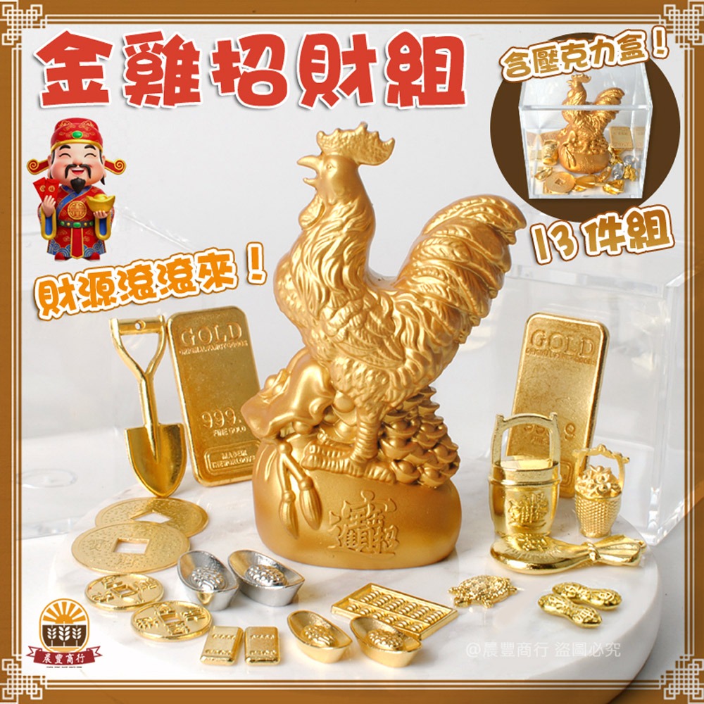 【晨豐商行】一桶金 聚寶盆 金蟾蜍 金雞 元寶擺飾 金磚金條 招財小物 開運小物 暴富神器 招財必備-7款-規格圖8