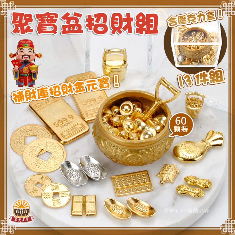 【晨豐商行】一桶金 聚寶盆 金蟾蜍 金雞 元寶擺飾 金磚金條 招財小物 開運小物 暴富神器 招財必備-7款-規格圖8