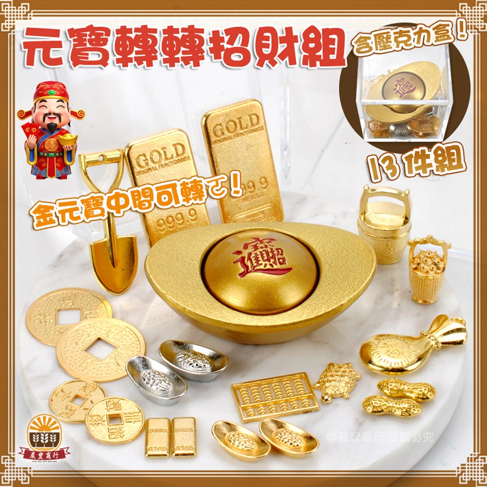 【晨豐商行】一桶金 聚寶盆 金蟾蜍 金雞 元寶擺飾 金磚金條 招財小物 開運小物 暴富神器 招財必備-7款-規格圖8