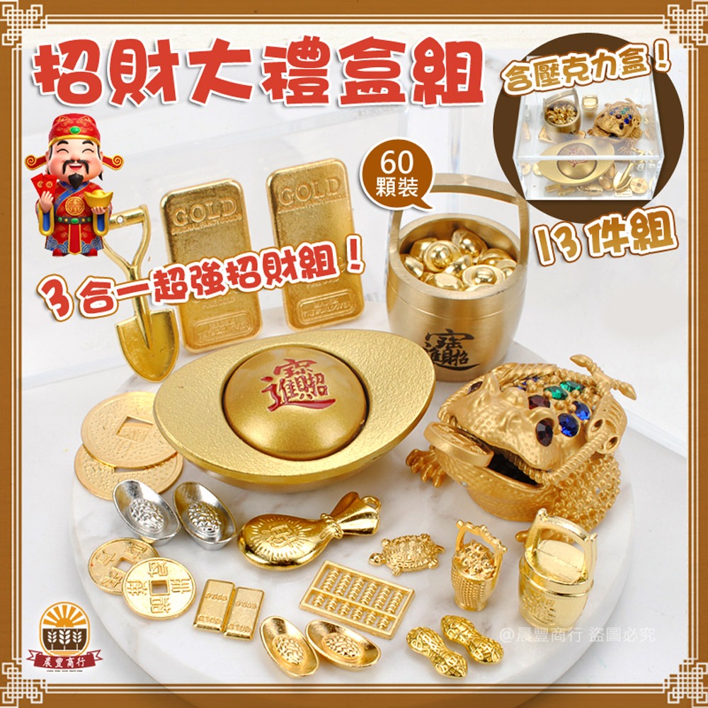 【晨豐商行】一桶金 聚寶盆 金蟾蜍 金雞 元寶擺飾 金磚金條 招財小物 開運小物 暴富神器 招財必備-7款-規格圖8
