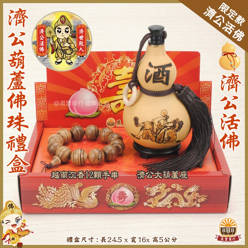 【晨豐商行】濟公葫蘆酒招財手串組/濟公師父乩身用濟公扇 植物扇 (棕櫚扇) 純手工 /風水避煞/聚財招財-規格圖2