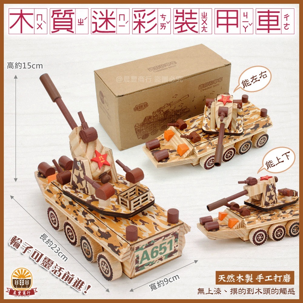 【晨豐商行】木質音樂迷彩裝甲車 小神轎 迷你神轎 模型轎 工藝品 官轎 手拉車 轎車 模型轎-細節圖2