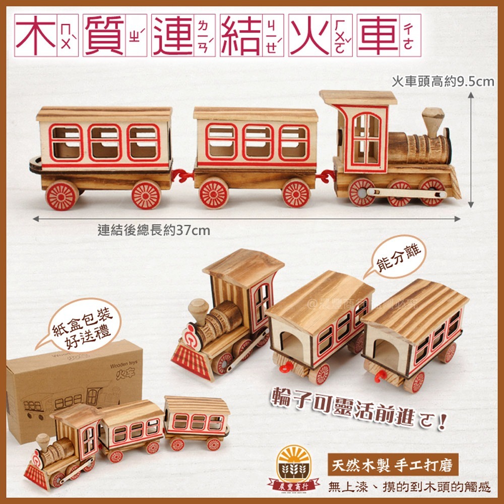 【晨豐商行】木質連結小火車 小神轎 迷你神轎 模型轎 工藝品 官轎 手拉車 轎車 模型轎-細節圖2