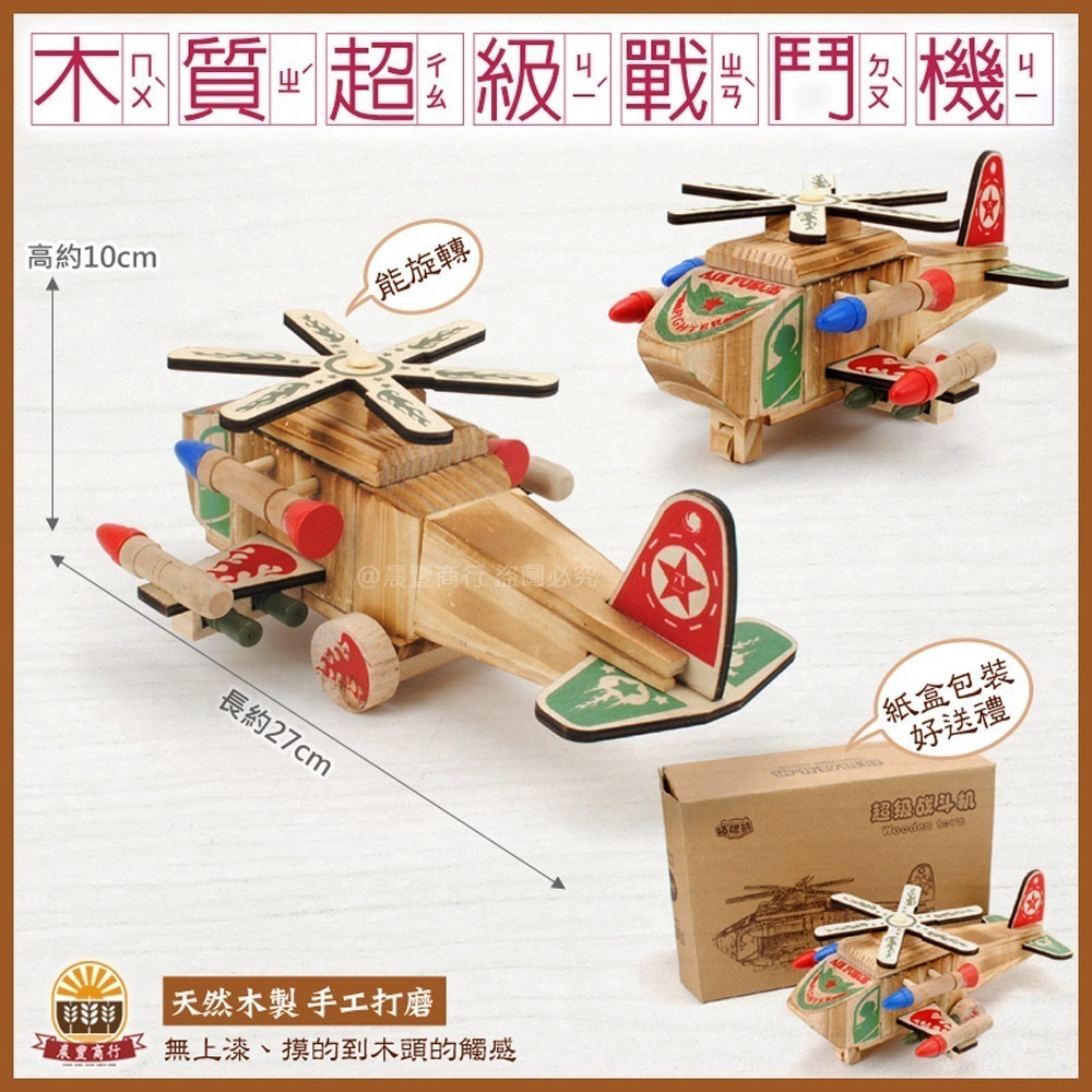 【晨豐商行】木質超級戰鬥機 小神轎 迷你神轎 模型轎 工藝品 官轎 手拉車 轎車 模型轎-細節圖2