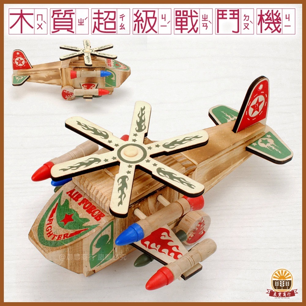 【晨豐商行】木質超級戰鬥機 小神轎 迷你神轎 模型轎 工藝品 官轎 手拉車 轎車 模型轎-規格圖3