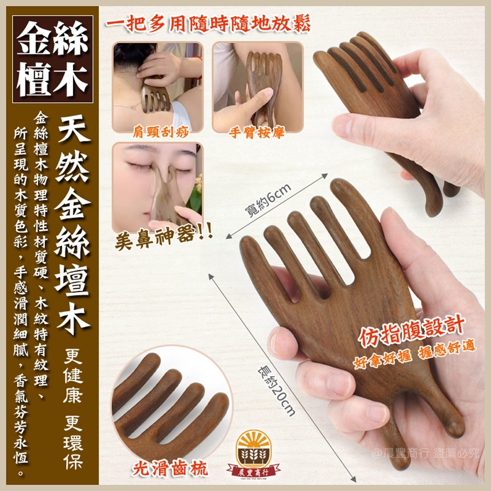 【晨豐商行】雙頭佛手耙子 新款雙通加寬五齒按摩梳 金絲檀木臉部身體點穴撥筋 雙頭五爪頭皮按摩經絡梳-細節圖2