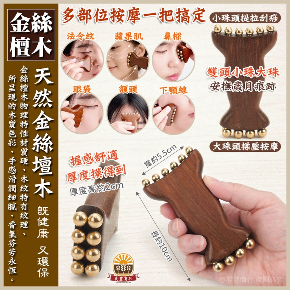 【晨豐商行】黃銅金絲壇木 金珠20銅珠樽 按摩器 實心純黃銅 面部筋膜提升臉提拉按摩 眼睛美容工具-細節圖2