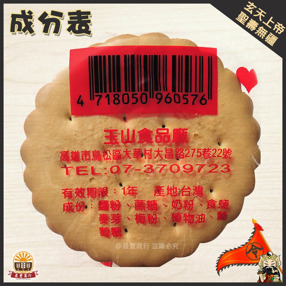 【晨豐商行】玄天上帝立牌精選糖果架/30入/60入/玄天上帝最愛/招財麥芽餅/步步高升高塔/拜拜首選/呷平安/補財庫-細節圖4