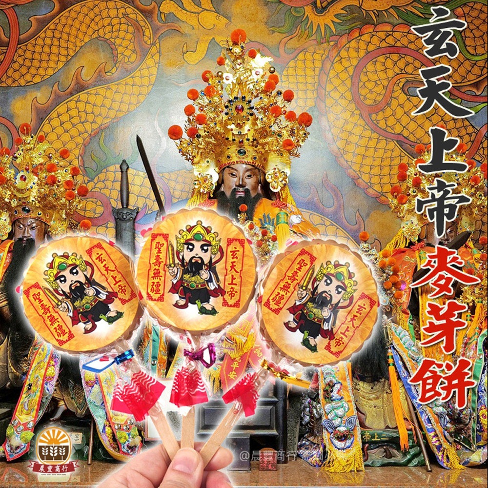 【晨豐商行】玄天上帝麥芽餅/神尊麥芽餅/祝壽/聖誕千秋/生日(玄天上帝聖誕千秋)麥芽餅60入桶裝/祝壽最愛麥芽餅-細節圖2