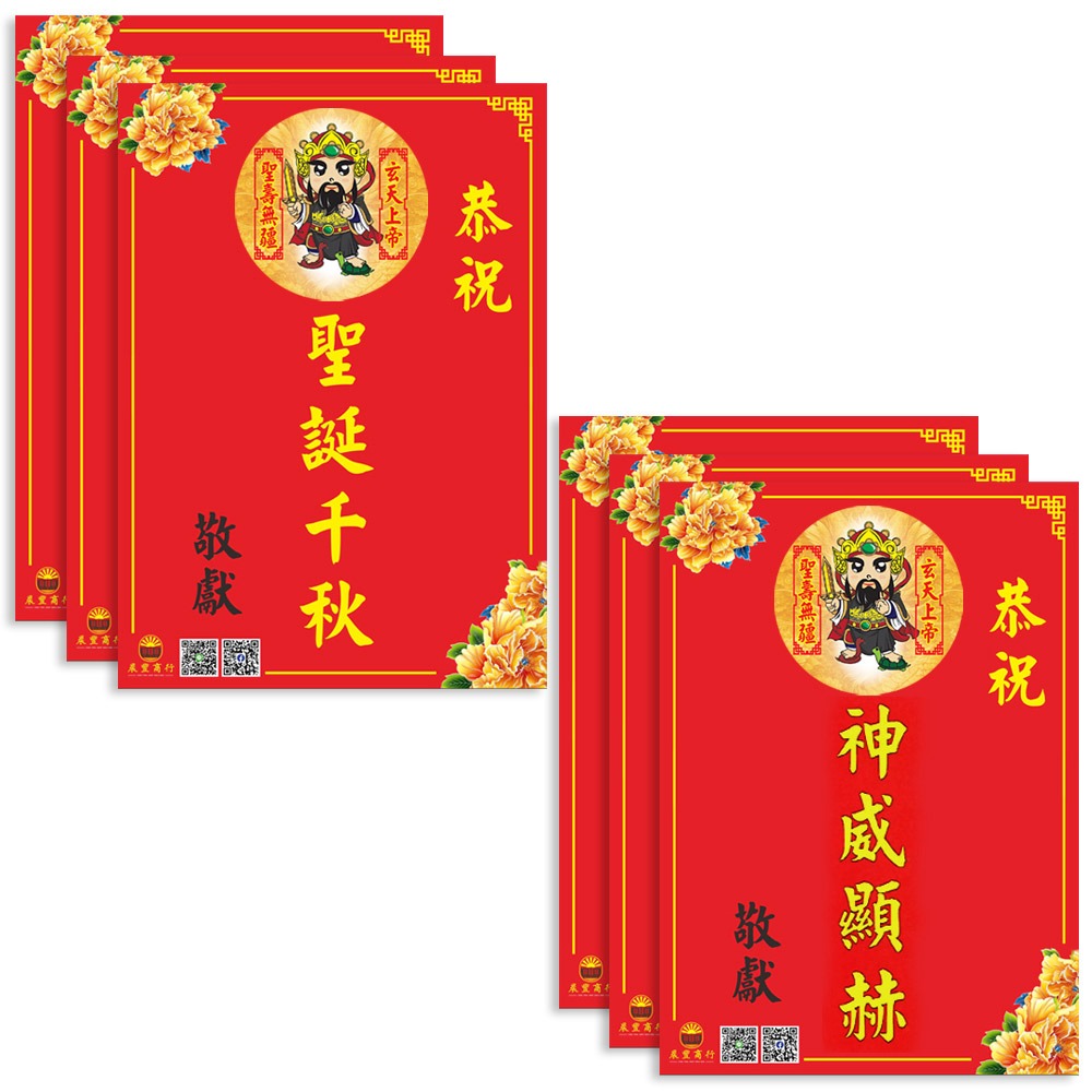 【晨豐商行】獨家客製化/玄天上帝祝賀謝卡/廟會卡/感謝卡/祝賀卡-細節圖3