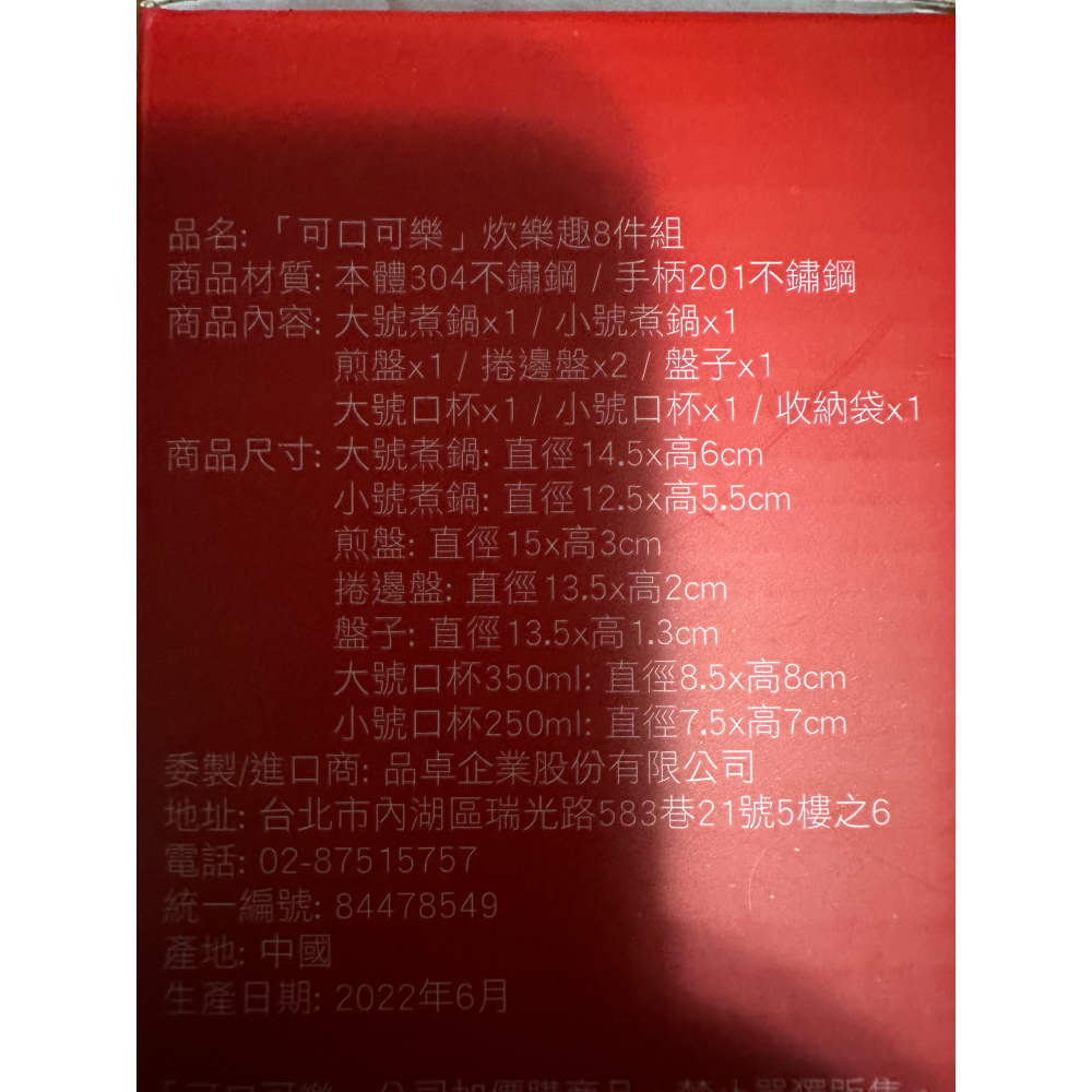全新 可口可樂 炊樂趣8件組-細節圖2