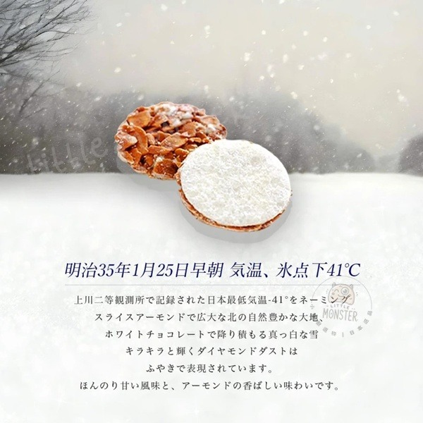 小怪獸日本代購🌸現貨+預購 高橋製菓 冰點下41℃ 杏仁白巧克力夾心餅 杏仁脆餅 焦糖 夾心餅乾 北海道限定 伴手禮-細節圖2