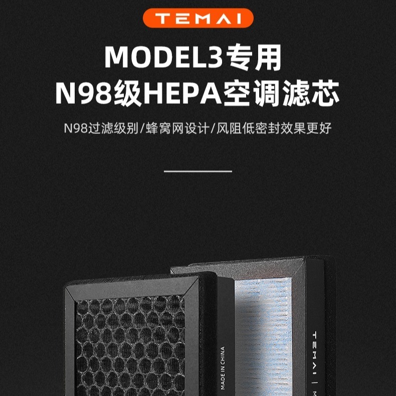 [現貨免運! 當日發貨]特斯拉Model 3空調濾芯HEPA Model Y 冷氣濾網N98 濾網model3 濾網-細節圖5