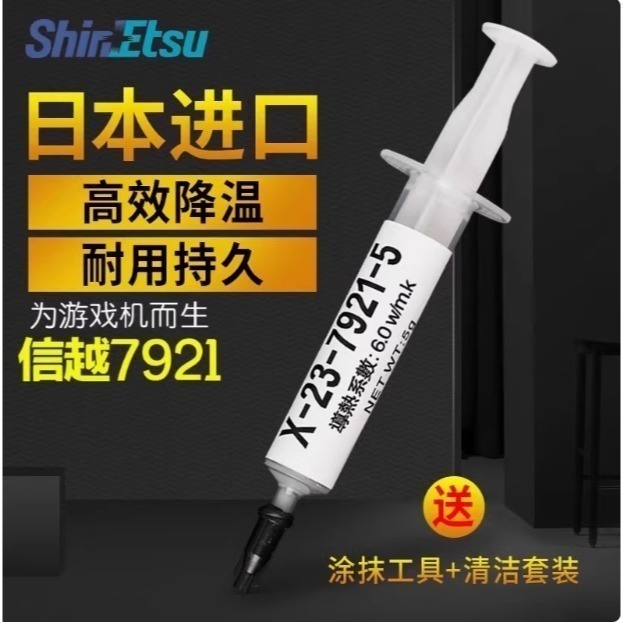 日本信越7868電腦CPU顯示卡筆記型電腦散熱膏4g-細節圖2