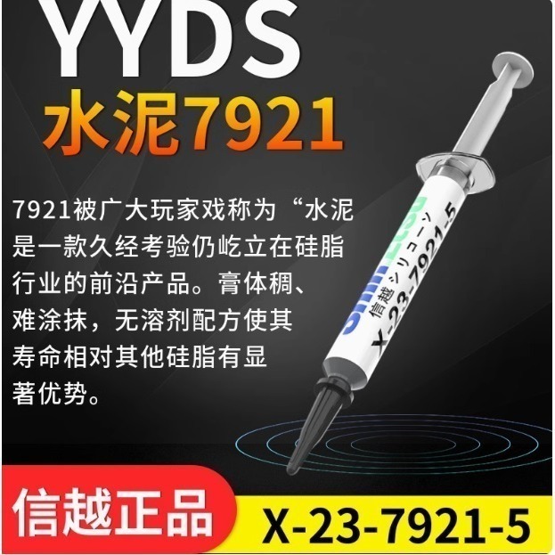 日本信越7868電腦CPU顯示卡筆記型電腦散熱膏4g-細節圖3