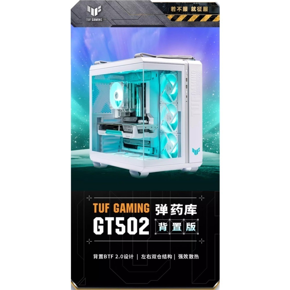 ASUS華碩TUF Gaming GT502 ATX白色彈藥庫無界版支援背插主機板海景房 電腦機殼-細節圖2