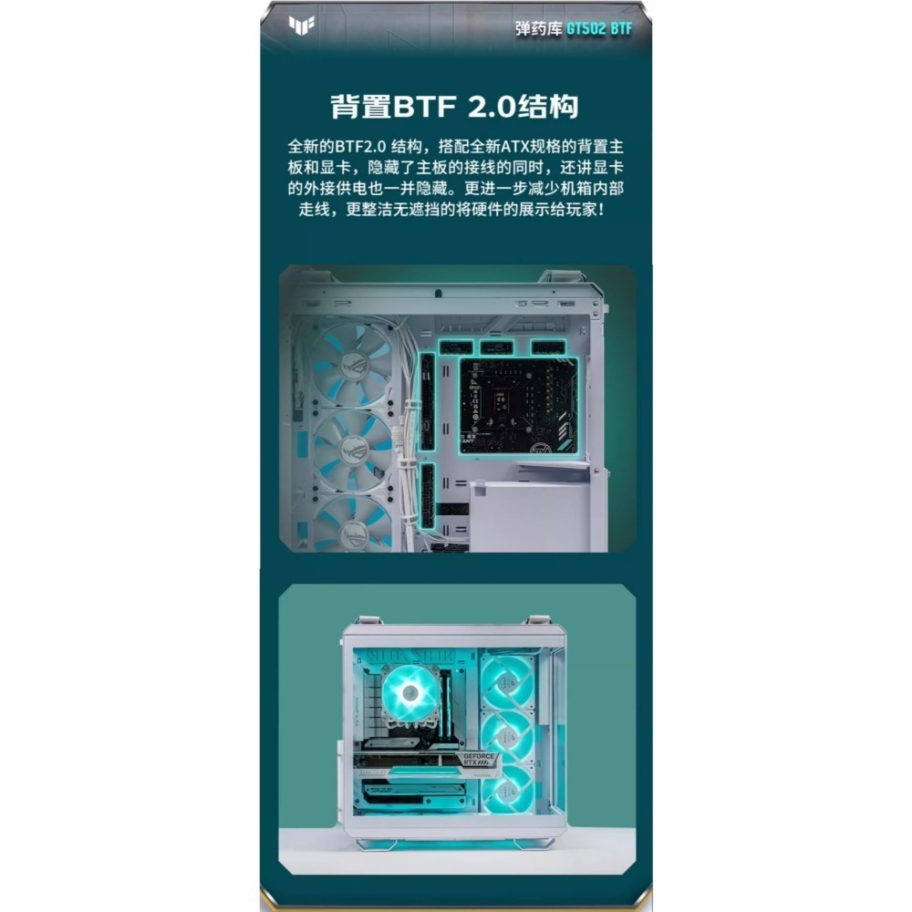 ASUS華碩TUF Gaming GT502 ATX白色彈藥庫無界版支援背插主機板海景房 電腦機殼-細節圖4