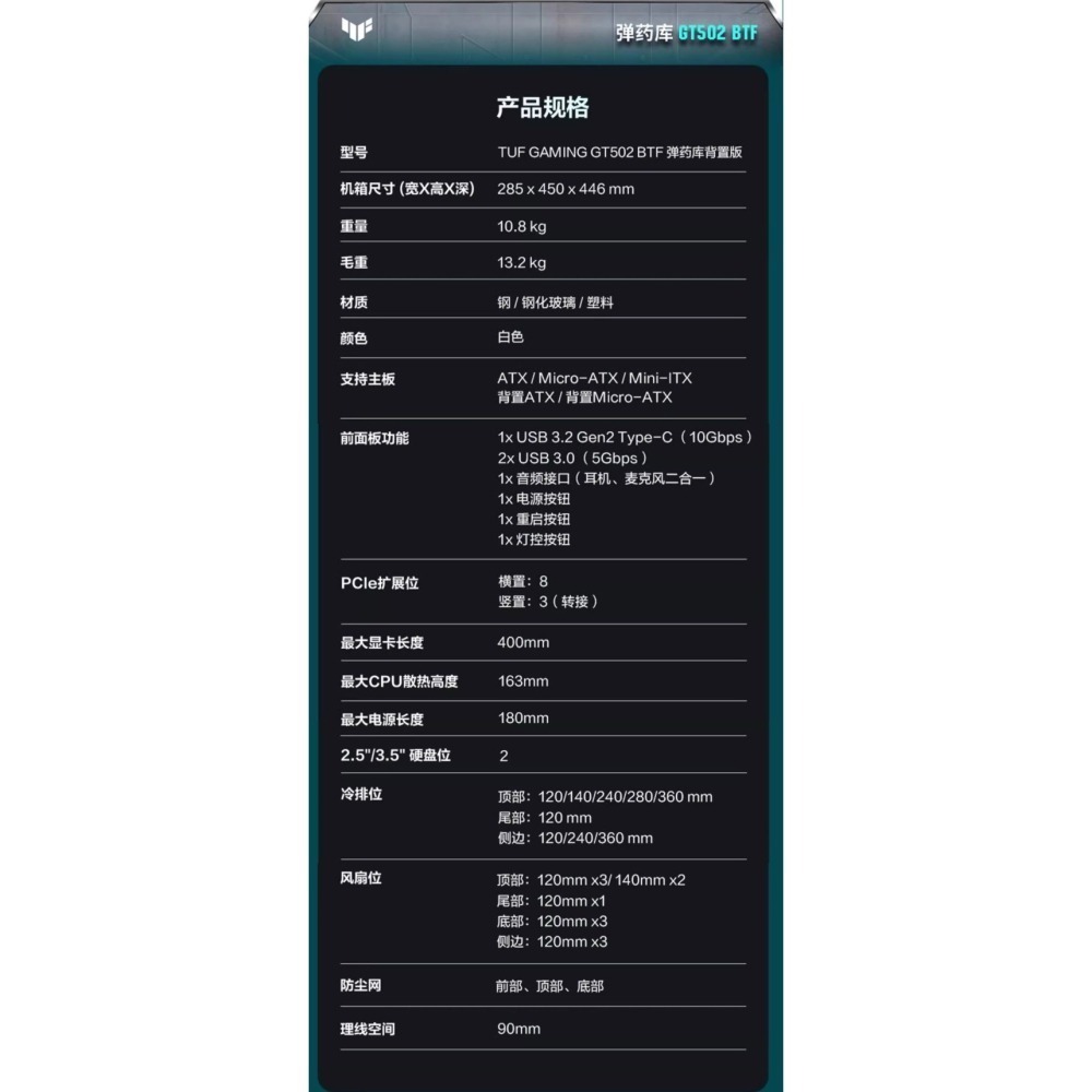 ASUS華碩TUF Gaming GT502 ATX白色彈藥庫無界版支援背插主機板海景房 電腦機殼-細節圖11