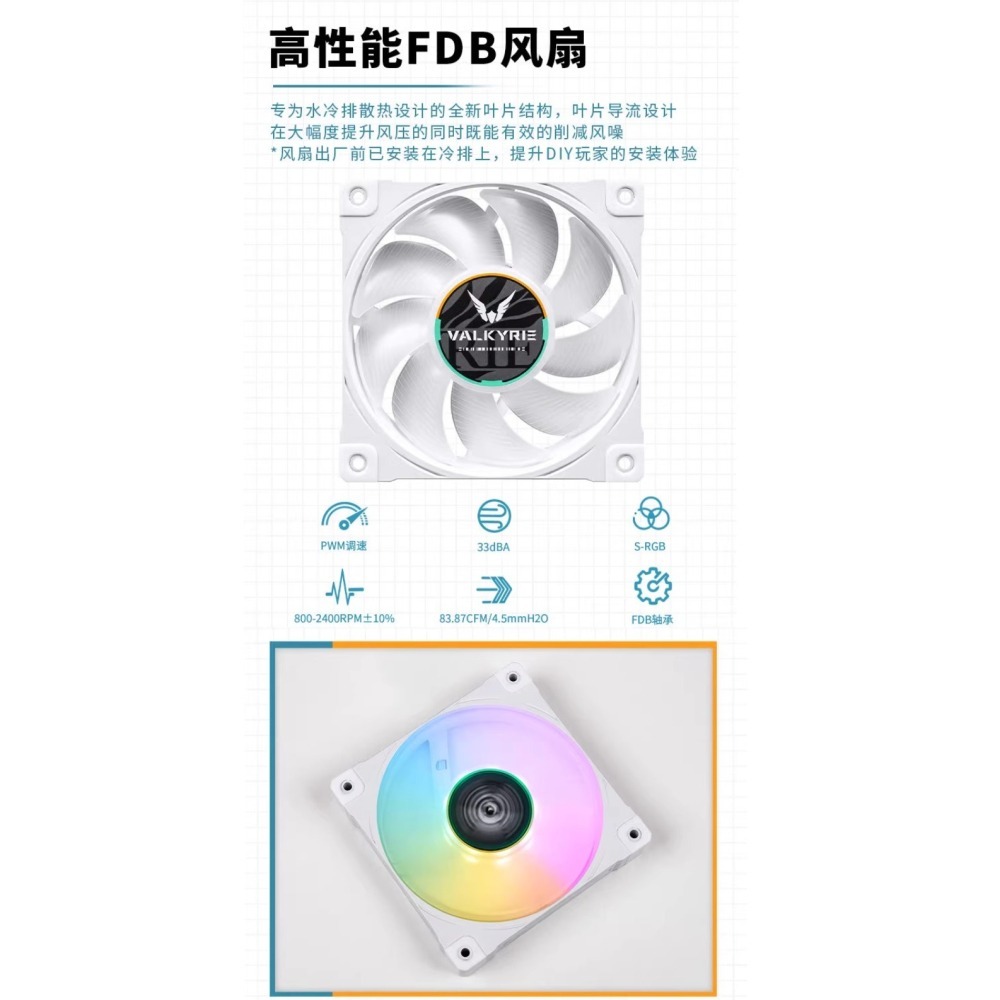 VK瓦爾基里B360白色帶2吋螢幕神光同步新款水冷散熱器-細節圖5