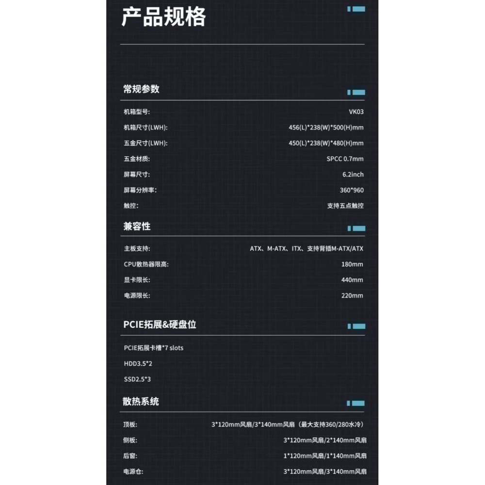瓦爾基里VK03 WHITE 白色 支援360水冷 6.2吋觸摸屏 ATX海景房機殼含1正3反白色稜鏡6pro風扇-細節圖9