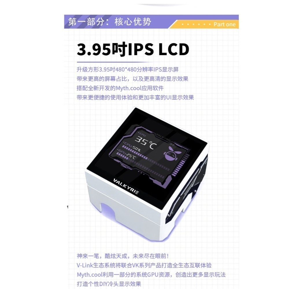 VK瓦爾基里V36 AMG 梅林白色自帶3.95吋螢幕新款IPS液晶屏 S12 MAX正反扇葉高性能風扇水冷散熱器-細節圖2