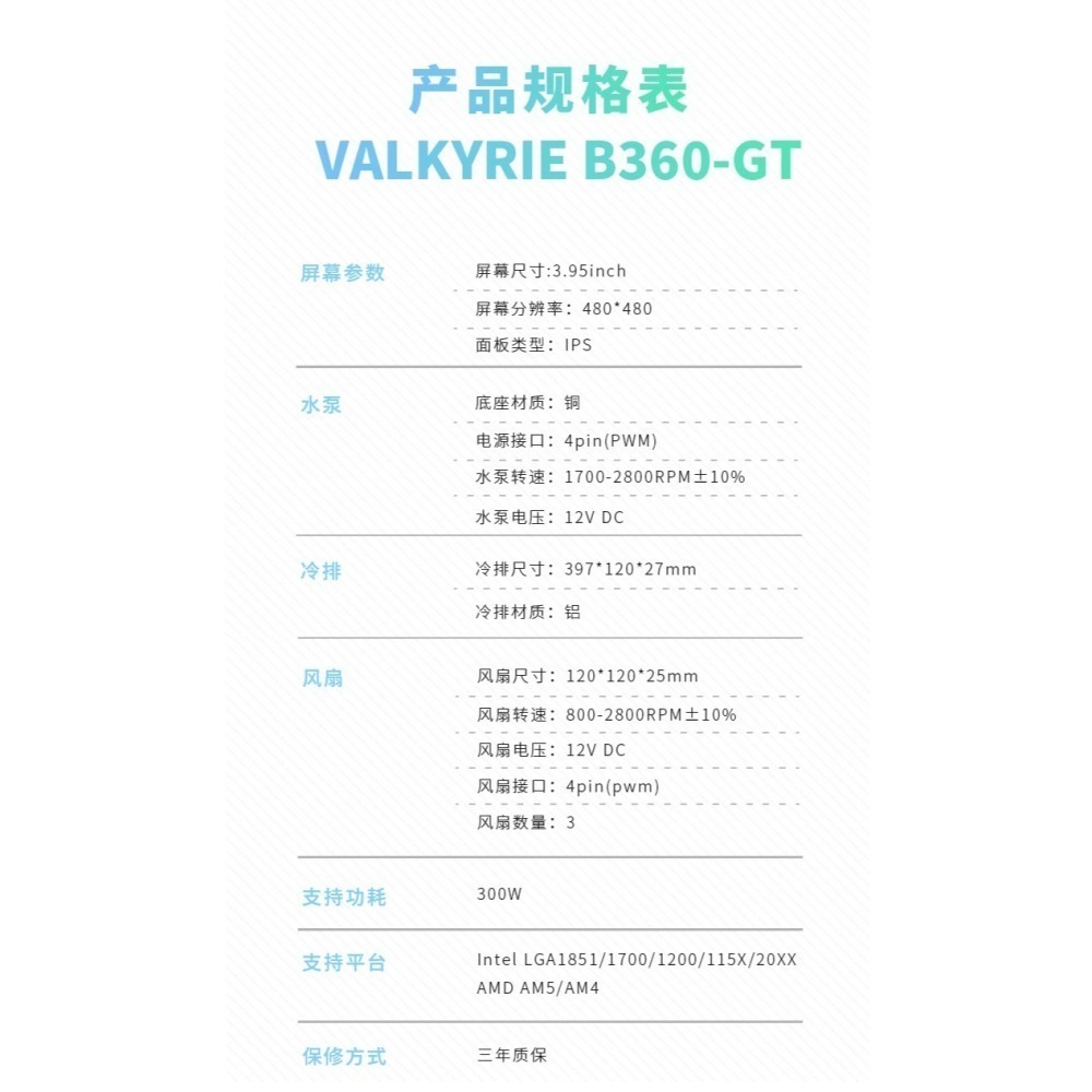 VK瓦爾基里B360-GT白色帶3.95吋螢幕神光同步新款水冷散熱器-細節圖7