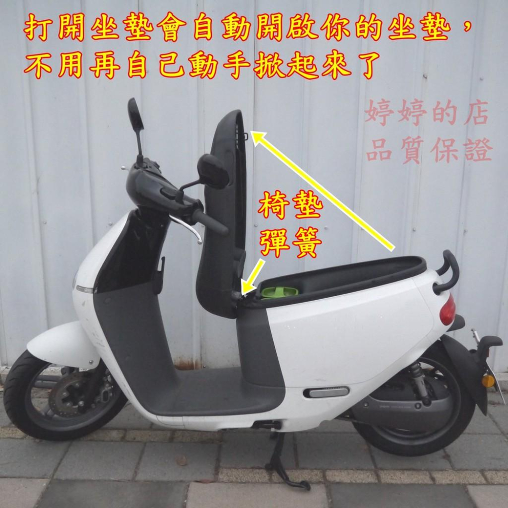 台中現貨 gogoro3 坐墊彈簧 304不銹鋼 gogoro2 自動開啟 座墊彈簧 狗狗肉 gogoro 婷婷的店-細節圖3