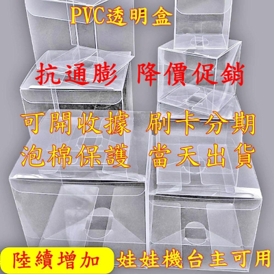 台中現貨 PVC透明盒 娃娃機展示盒 娃娃機 禮盒包裝 多規格 透明盒 婷婷的店