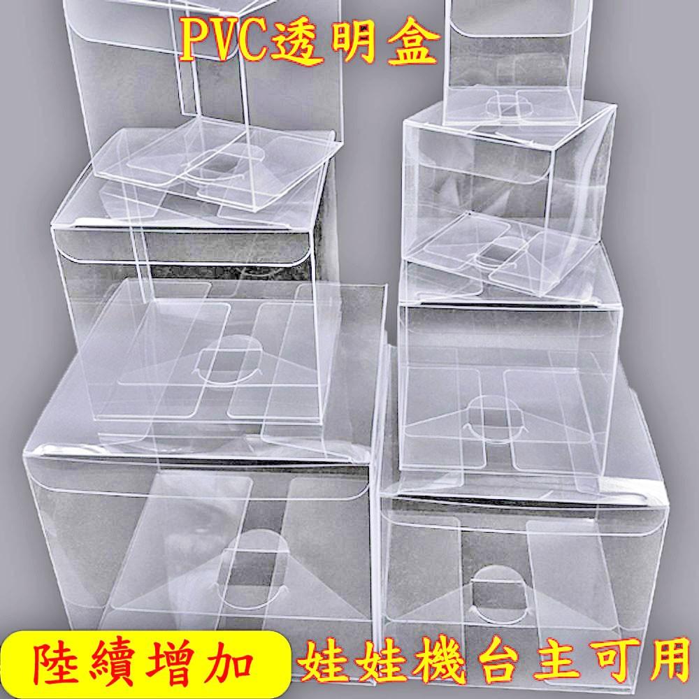 台中現貨 PVC透明盒 娃娃機展示盒 娃娃機 禮盒包裝 多規格 透明盒 婷婷的店-細節圖2
