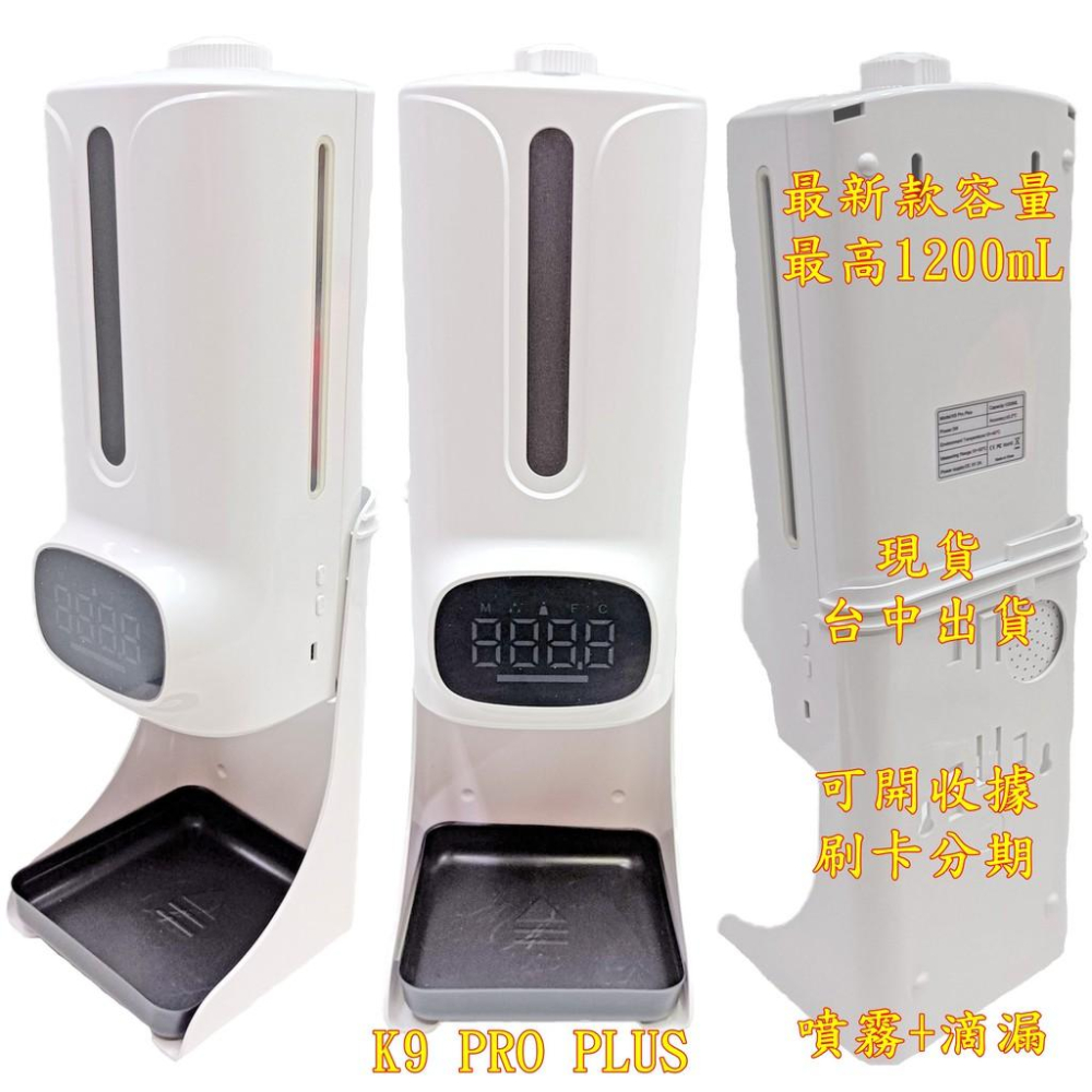 台中現貨 酒精噴霧機 乾洗手 K9 PRO PLUS 自動給皂機 K9PROPLUS 婷婷的店-細節圖2