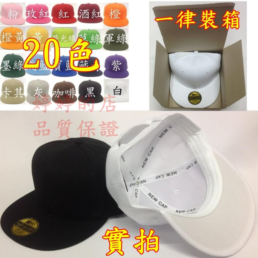 台中現貨 純色 棒球帽 硬挺  嘻哈帽  帽子 20色  婷婷的店-細節圖5