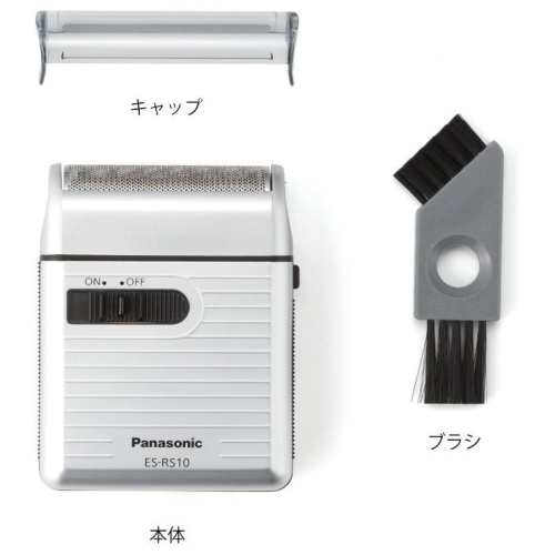 國際牌 Panasonic ES-RS10 電動刮鬍刀 三色 電鬍刀 電池式 日本製
