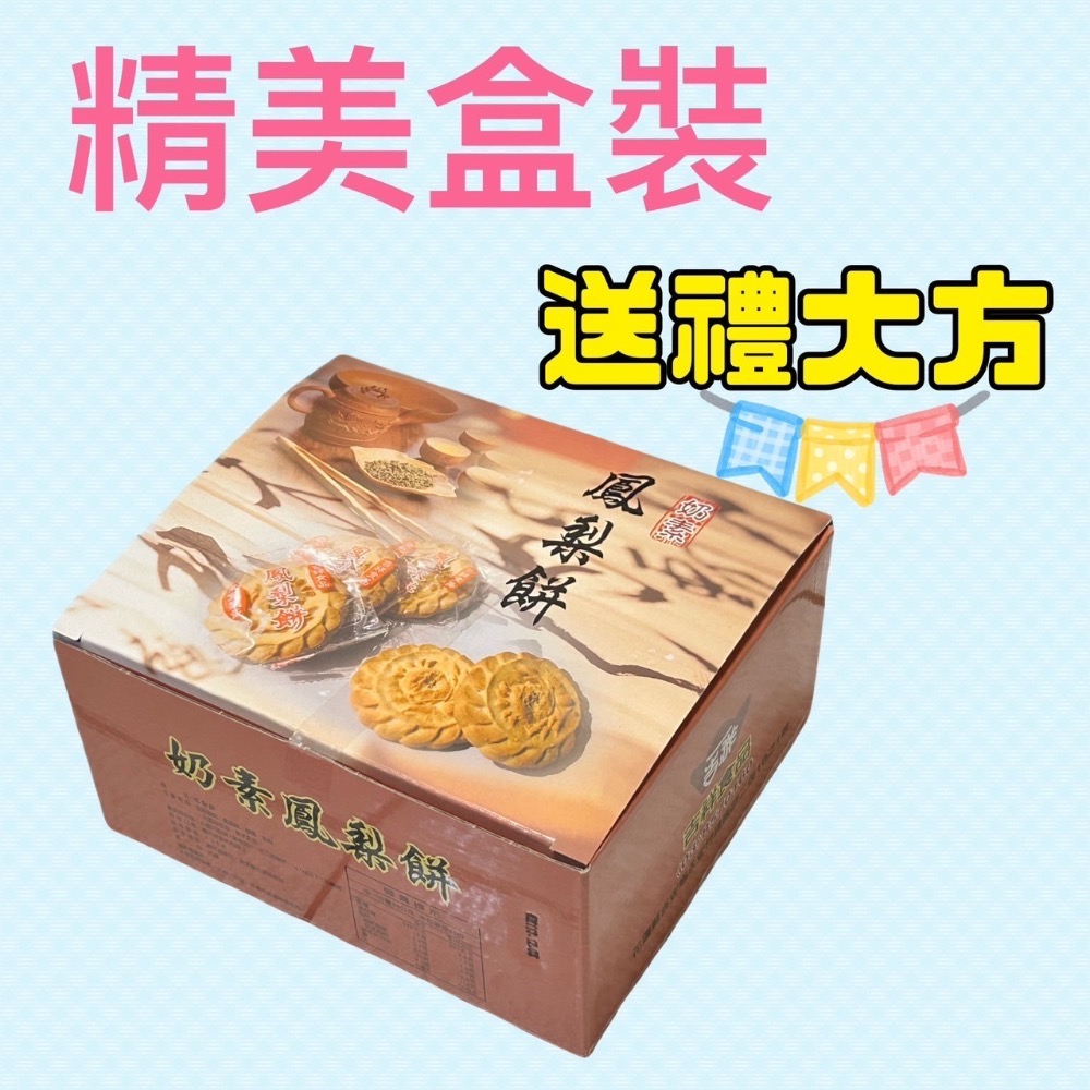 【熊二素食】吉祥食品  吉祥餅舖 奶素 素食鳳梨餅 40入 2盒$670-細節圖3