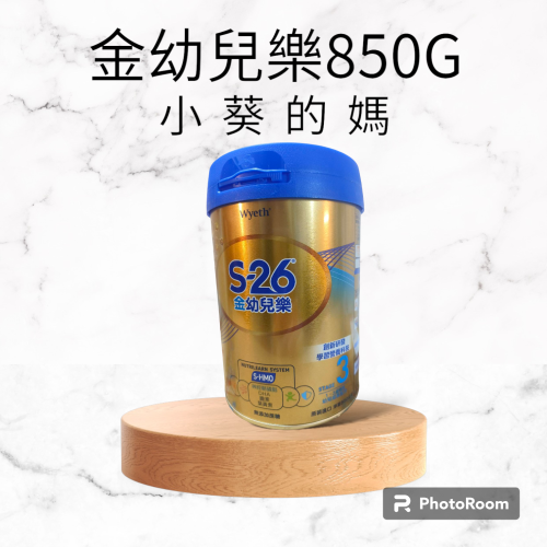 S-26 金幼兒樂 1-3歲幼兒成長配方 (850g/罐)