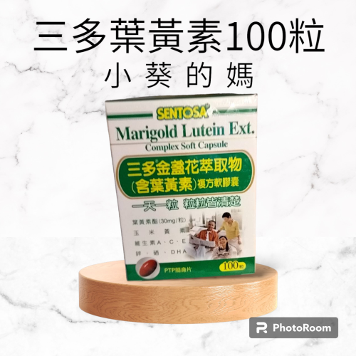 三多葉黃素100粒