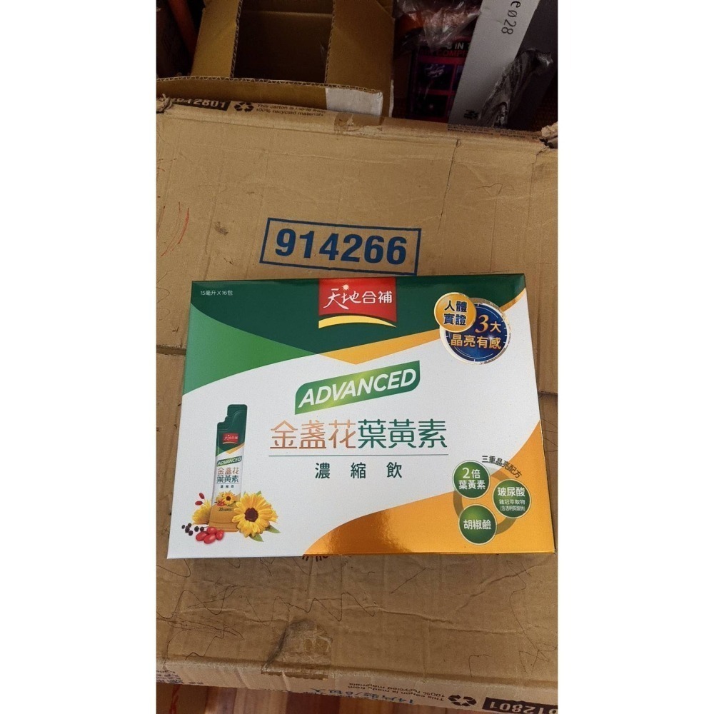 天地合補  葉黃素 18瓶裝/金盞花16包裝-細節圖3