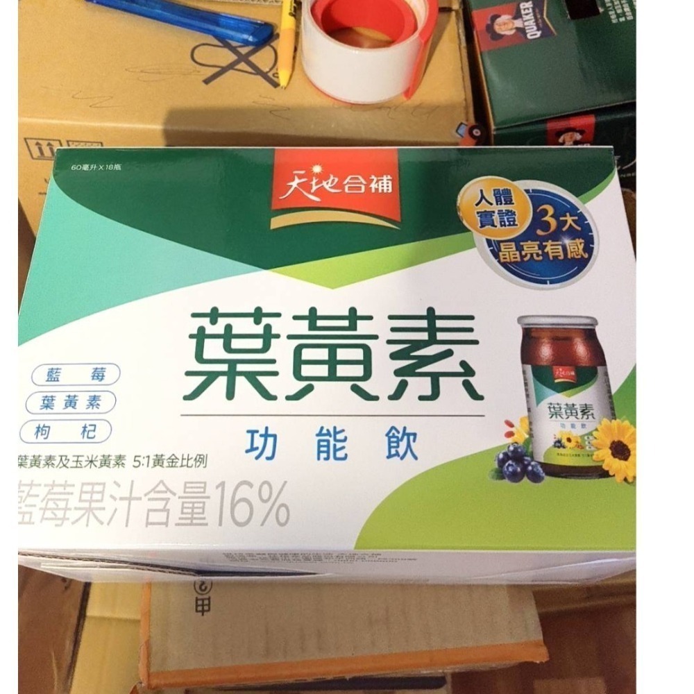天地合補葉黃素  18瓶裝-細節圖2
