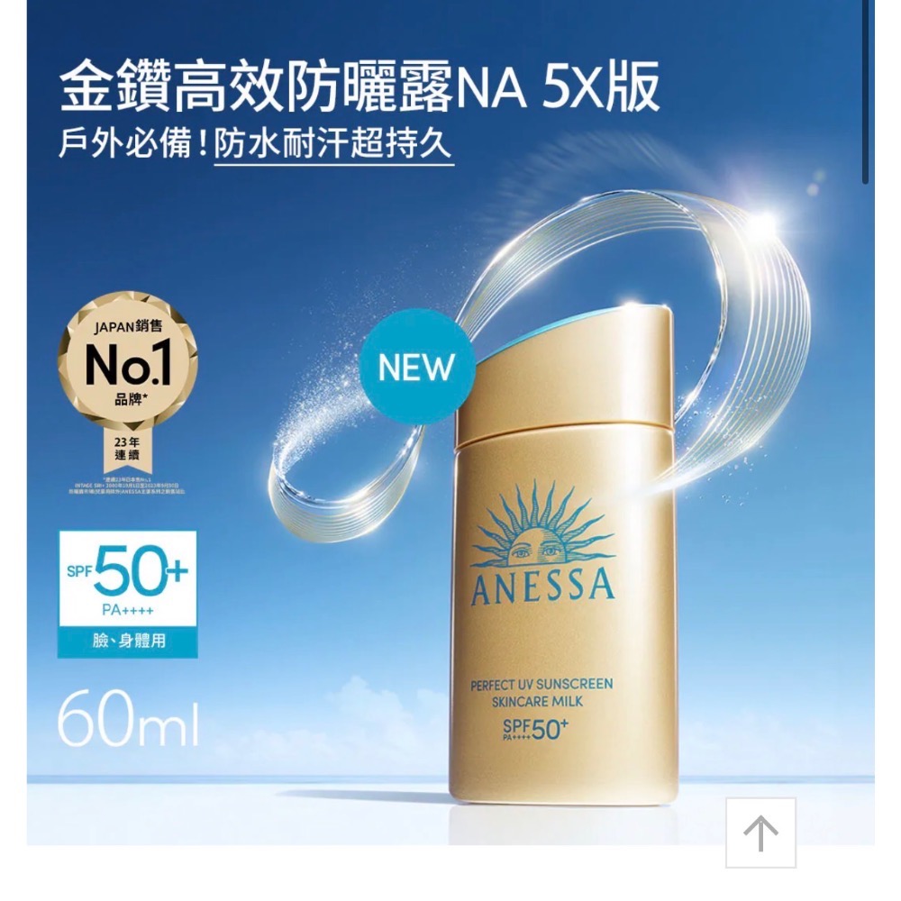 ANESSA 安耐曬 金鑽高效防曬露NA 5X版-規格圖2