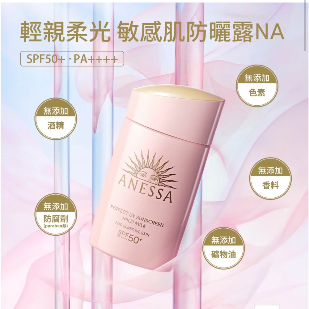 日本🇯🇵代購直飛購物🛍️ ANESSA 安耐曬 輕親柔光 敏感肌防曬露NA-細節圖2