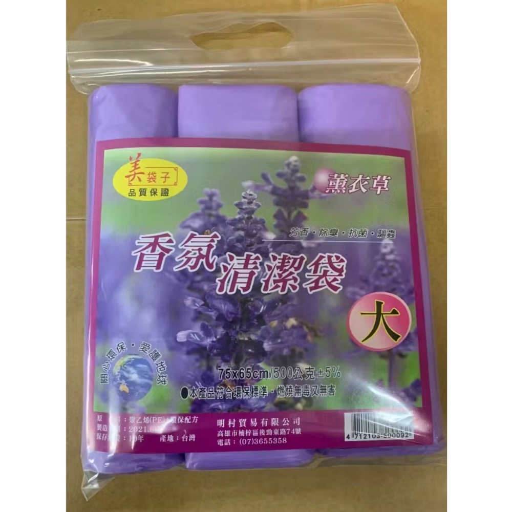 美袋子香氛清潔袋-大/中/小-細節圖5