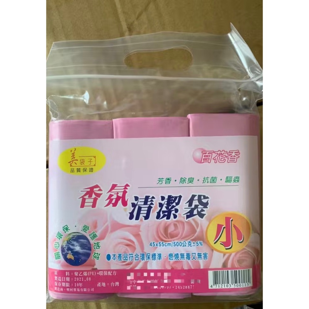 美袋子香氛清潔袋-大/中/小-細節圖6
