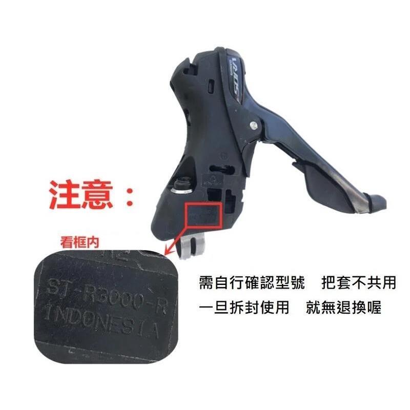 尚玲瓏百貨 副廠 SHIMANO R3000 R2000握把套 變把套 煞把套 甩把套 手把套-細節圖3