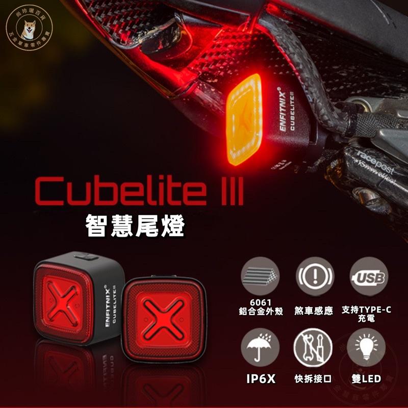 尚玲瓏百貨 第三代 ENFITNIX CubeLite III 自行車智能尾燈 煞車運動感應 自動休眠 防水 後燈-細節圖2