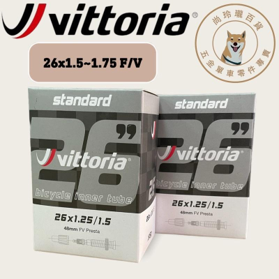 尚玲瓏百貨 VITTORIA Standard 26x1.5~1.75 F/V 法式 登山車內胎