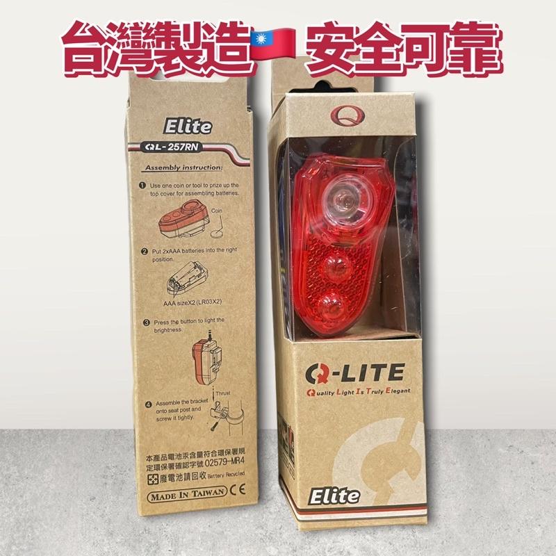 尚玲瓏百貨 台灣製🇹🇼 Q-LITE QL-257 盾牌燈 0.2 瓦 LED 防水自行車尾燈 登山車 公路車可用-細節圖2