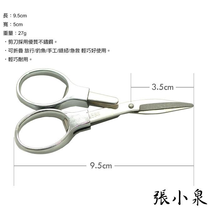 尚玲瓏百貨 張小泉 台灣出貨🇹🇼 不鏽鋼摺疊旅行剪刀 8字剪 急救 手工 縫紉 折疊廚房剪刀 持久耐磨-細節圖3