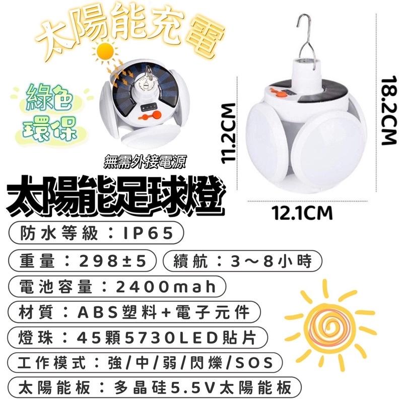 尚玲瓏百貨  台灣出貨 🇹🇼 足球燈/太陽能/小馬燈/充電露營燈/ 手提吊掛兩用/緊急照明燈/野營燈/可折式球型燈-細節圖7