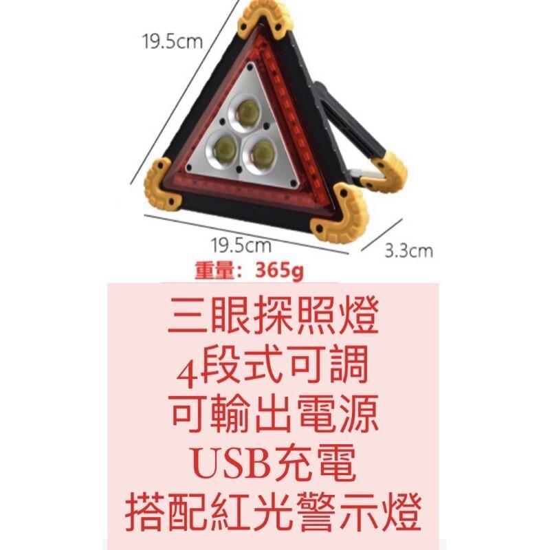 尚玲瓏百貨  現貨 COB 工作燈 超亮 強光 投光燈 充電 車載 應急 故障 汽車 三角 警示燈 三角燈-細節圖3